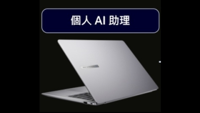 ASUS Edge AI 筆電