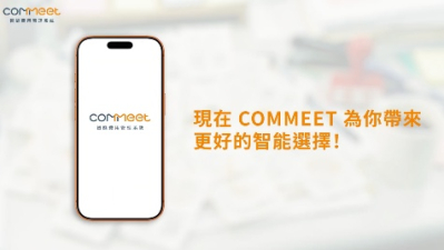 COMMEET 智能費用管理系統