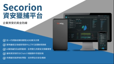 新一代網路檢測與響應NDR防禦系統 - Secorion 資安獵捕平台