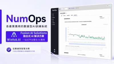 從製程異常預測到節能優化 提升營運決策｜工業級數據AI平台－NumOps