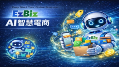 提升品牌電商營運效率與自動化行銷能力｜零售服務產業(EzBiz AI智慧電商)