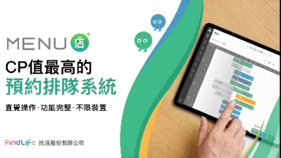 提升門市營運效率的線上預約與顧客管理整合平台