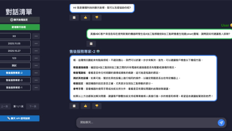 機台客服