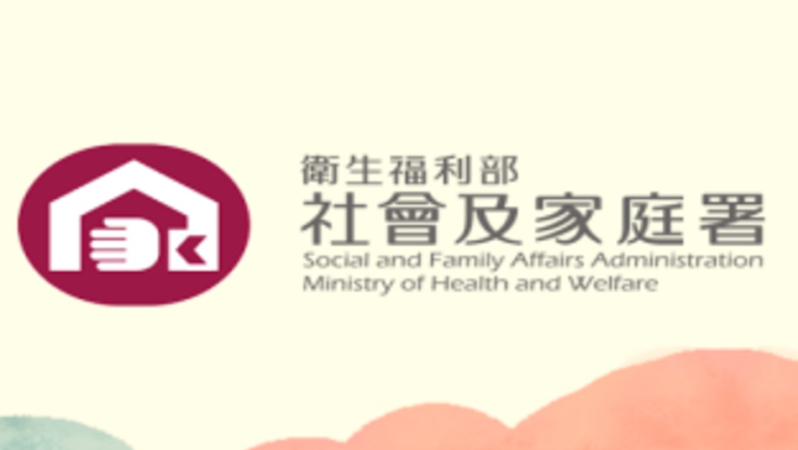 衛福部社家署補助案件管理系統