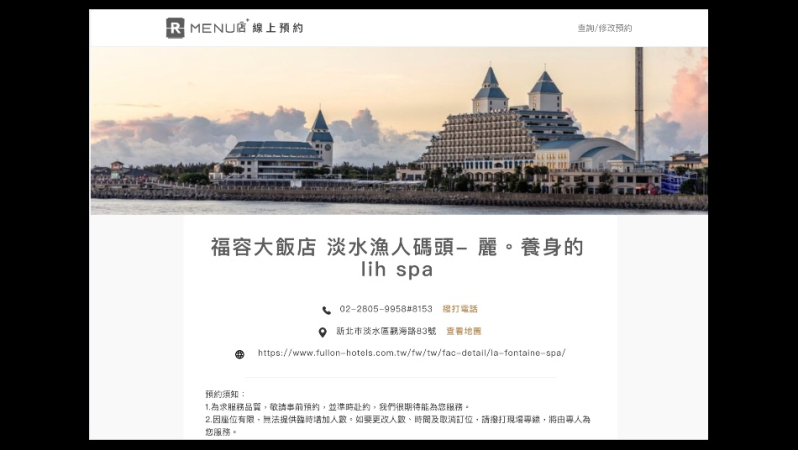 淡水福容大飯店-SPA預約