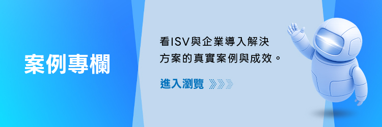 案例專欄