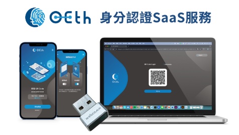 零信任 PC - FIDO 無密碼解決方案