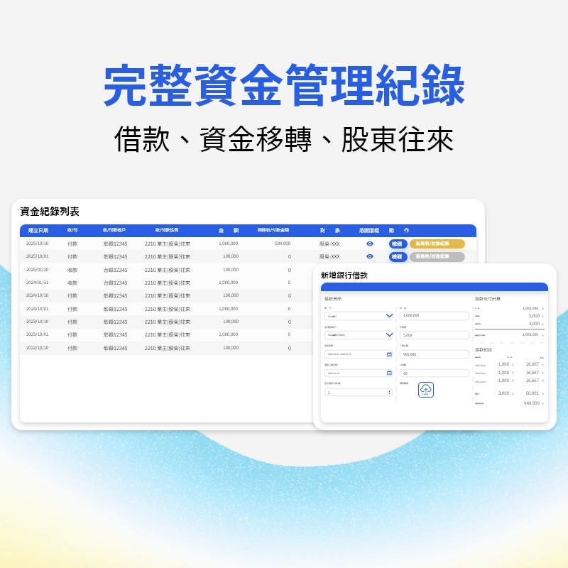 財報雲記帳