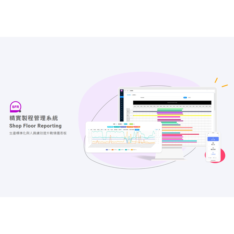 精實製程管理系統