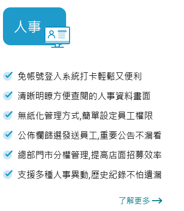 Femas HR雲端人資系統