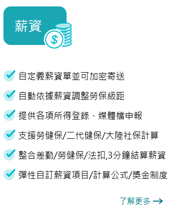 Femas HR雲端人資系統