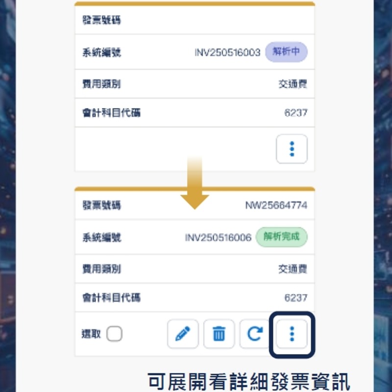 發票憑證辨識系統