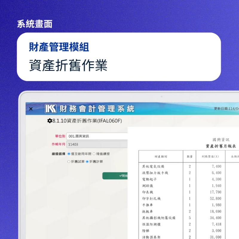 IFA智慧財會系統