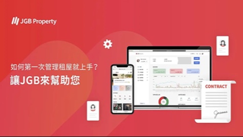 一站式租房管理系統(PMS) / 潛龍方案 - 共 50 個物件