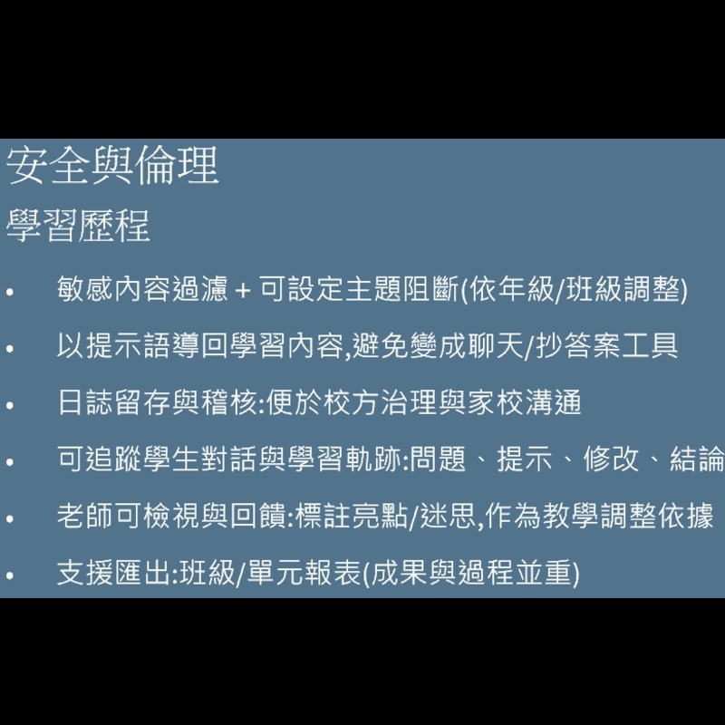 地端生成式 AI 教學平台