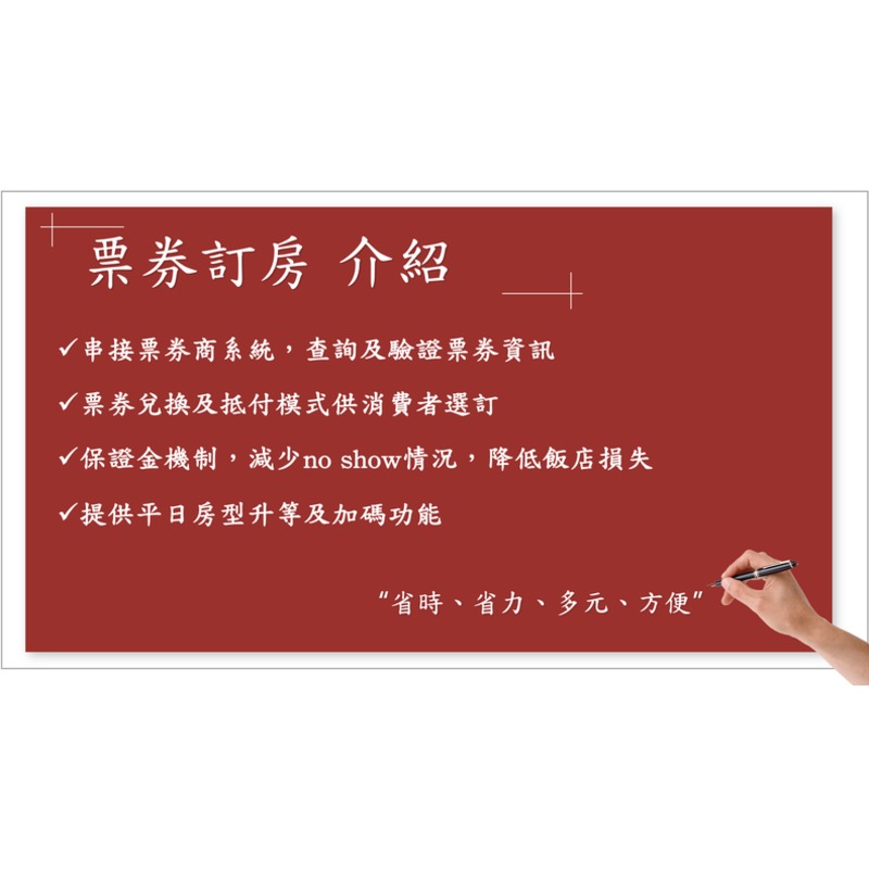 整合訂房與通路管理的一站式解決方案