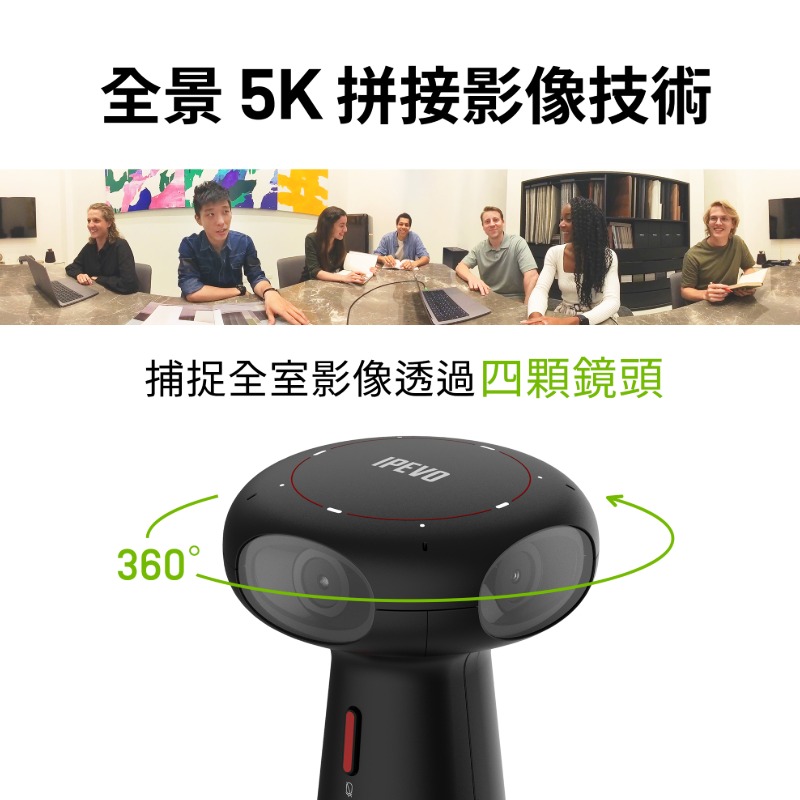 IPEVO TOTEM 360 會議攝影機