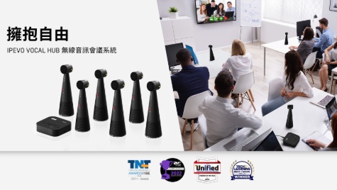 IPEVO VOCAL HUB 無線音訊會議系統