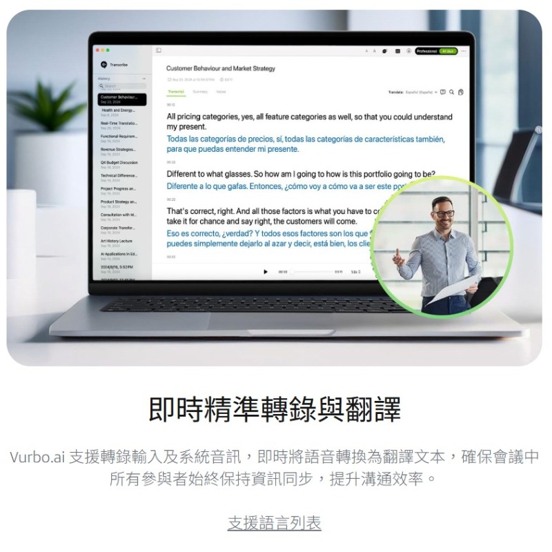 Vurbo.ai 即時語意翻譯軟體