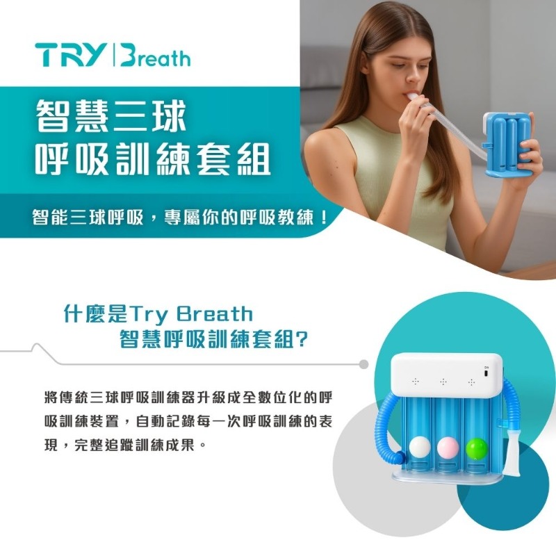 數位呼吸道照護與遠距健康管理方案