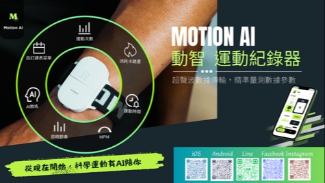 Motion AI｜動智 運動紀錄器
