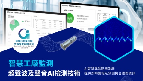 智慧製造異常預警與設備監測方案
