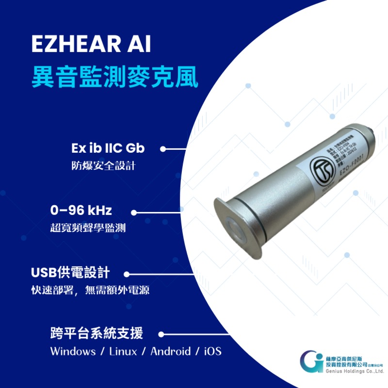 智慧製造異常預警與設備監測方案