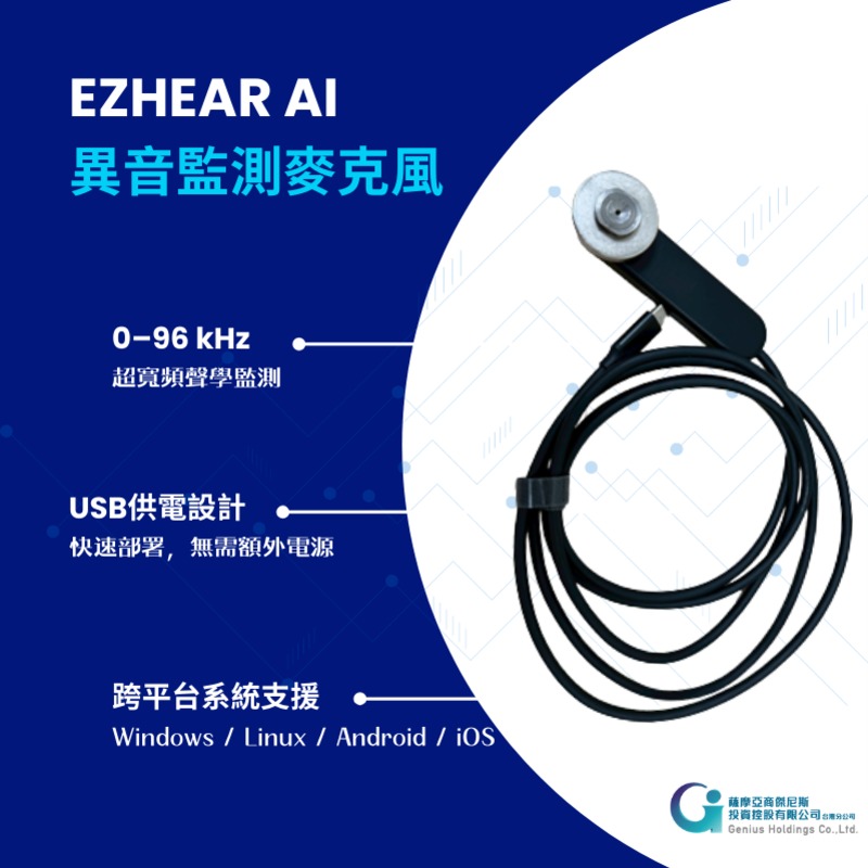 智慧製造異常預警與設備監測方案