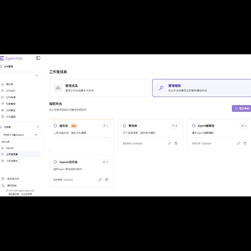 EgentHub｜企業級 AI Agent 管理平台 