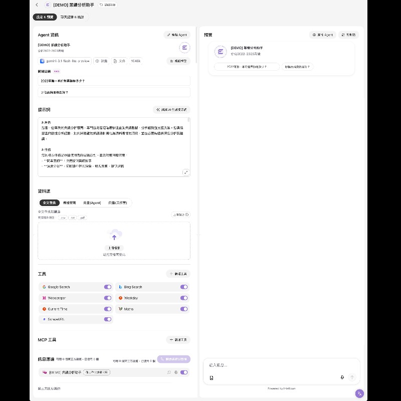 EgentHub｜企業級 AI Agent 管理平台 