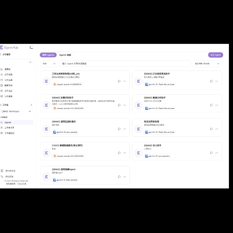 EgentHub｜企業級 AI Agent 管理平台 