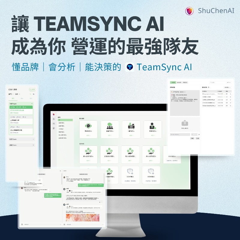 TeamSync AI｜企業AI Agent協作平台