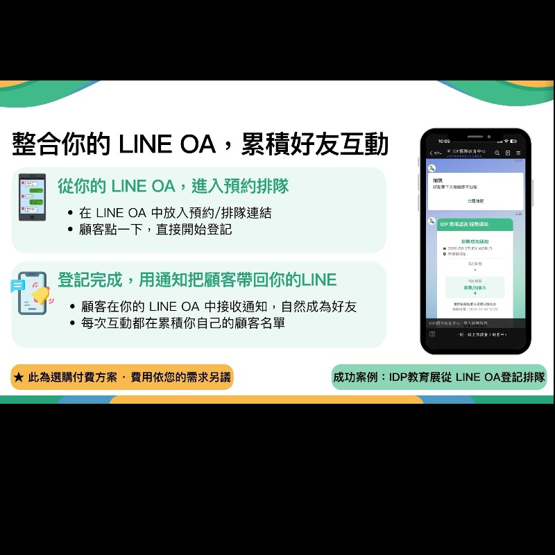 提升門市營運效率的線上預約與顧客管理整合平台