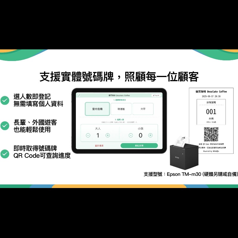 提升門市營運效率的線上預約與顧客管理整合平台