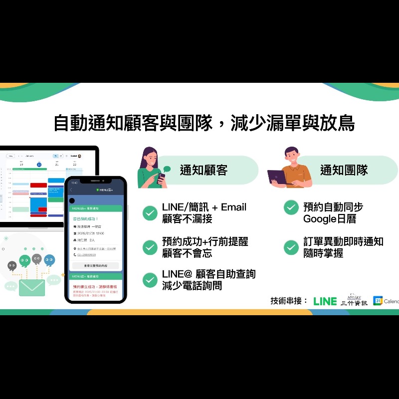 提升門市營運效率的線上預約與顧客管理整合平台
