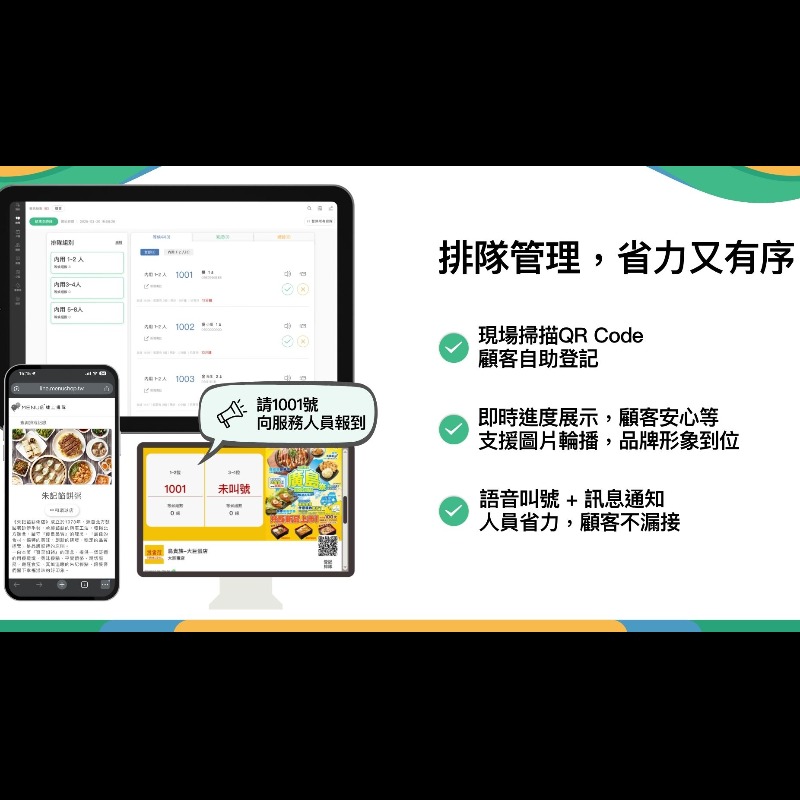 提升門市營運效率的線上預約與顧客管理整合平台
