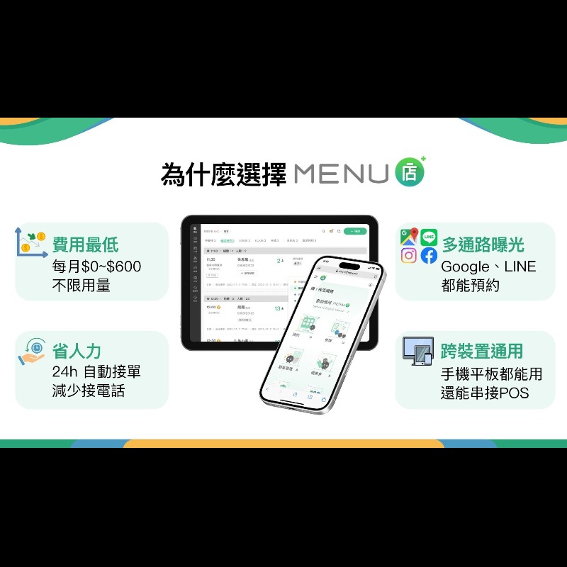 提升門市營運效率的線上預約與顧客管理整合平台
