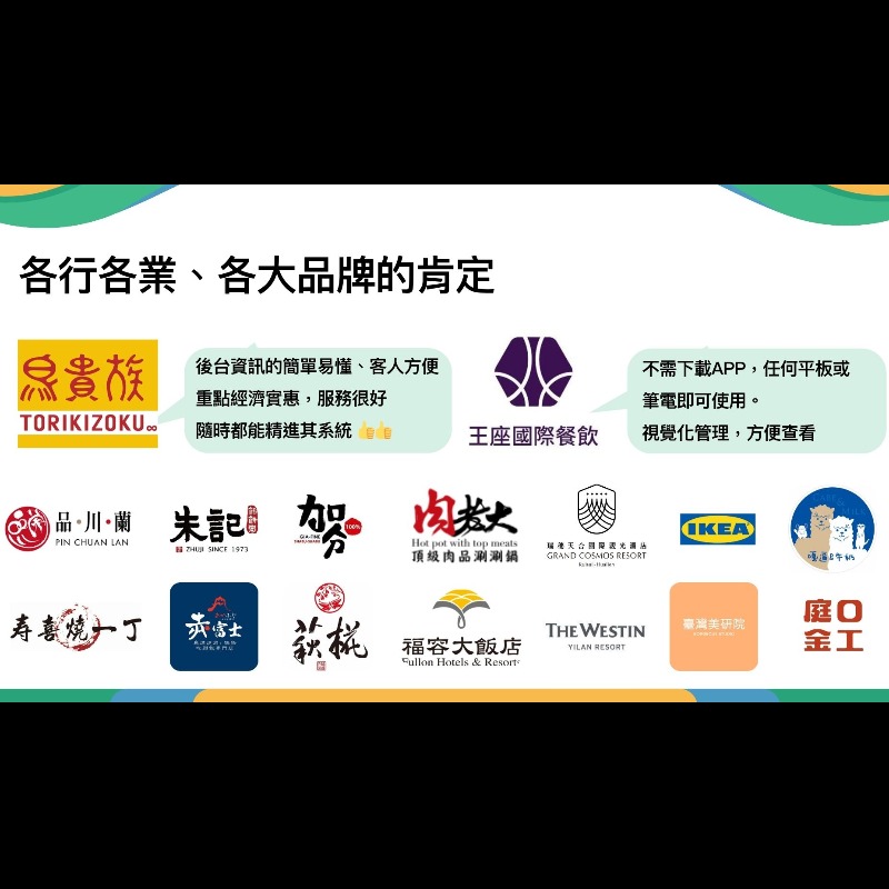 提升門市營運效率的線上預約與顧客管理整合平台