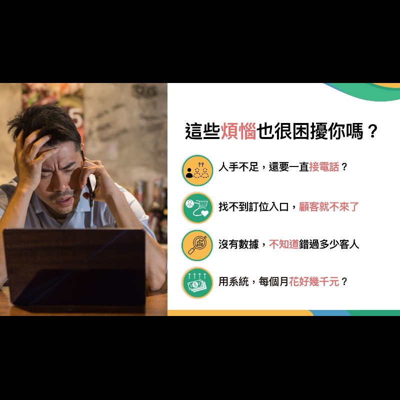提升門市營運效率的線上預約與顧客管理整合平台