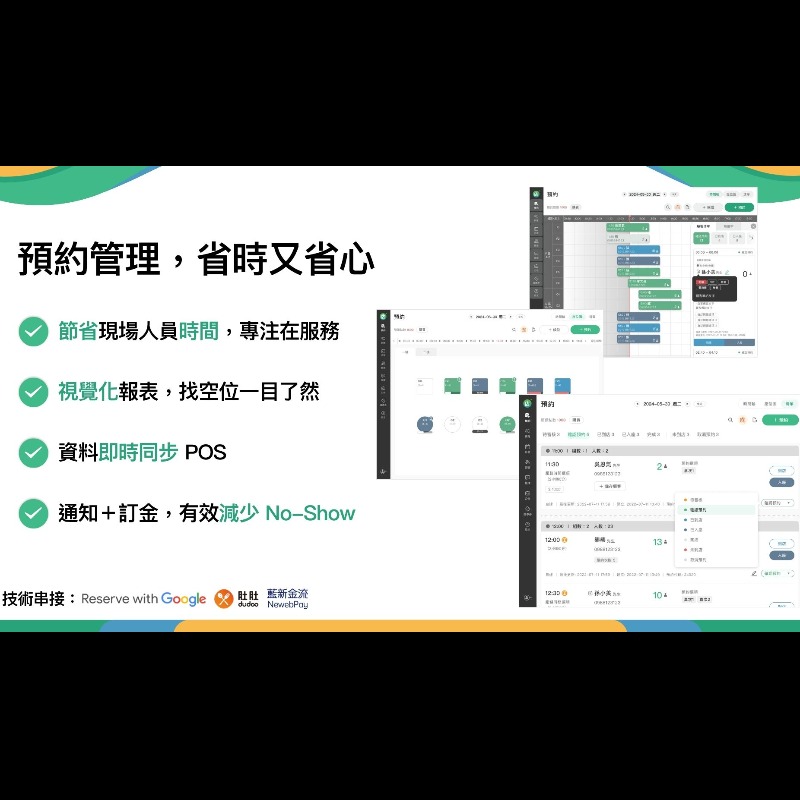 提升門市營運效率的線上預約與顧客管理整合平台