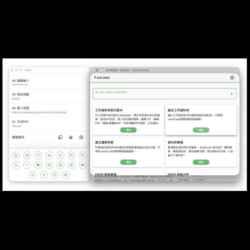 終結跨系統重複作業的流程自動化解決方案｜EMILY RPA＋AI Agent