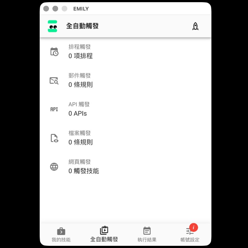 終結跨系統重複作業的流程自動化解決方案｜EMILY RPA＋AI Agent