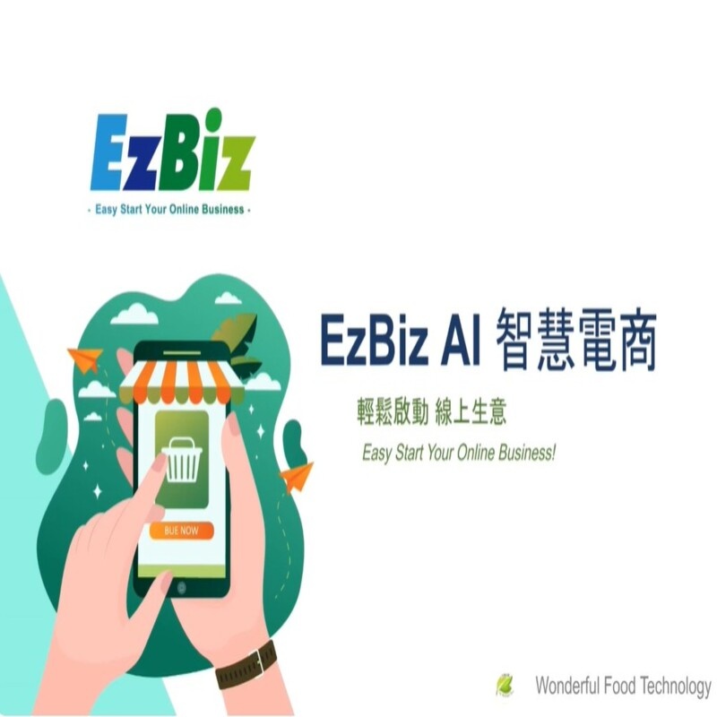 EzBiz AI智慧電商介紹