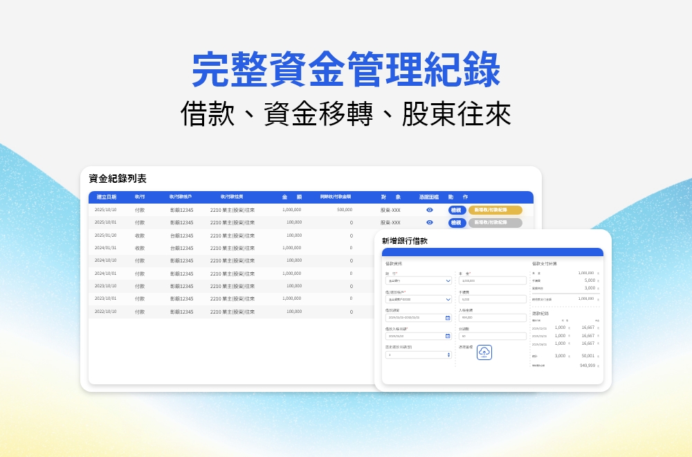 財報雲數位科技股份有限公司 - 圖片 13