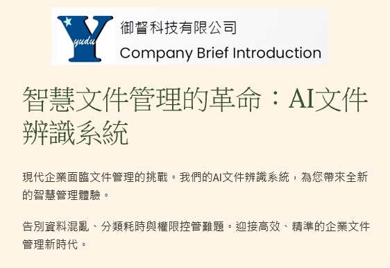 御督科技股份有限公司 - 圖片 1