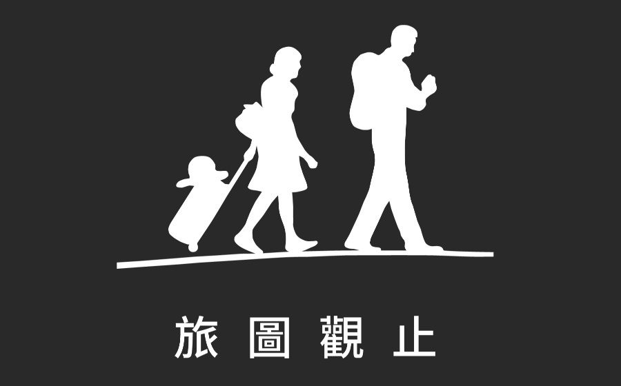 旅圖觀止旅行社股份有限公司