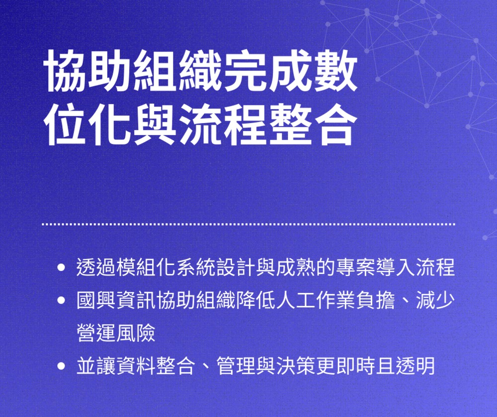 國興資訊股份有限公司 - 圖片 2