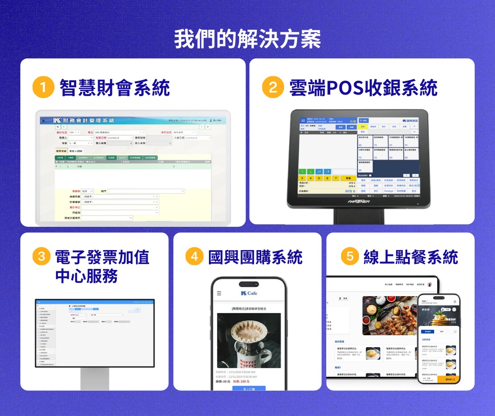 國興資訊股份有限公司 - 圖片 3