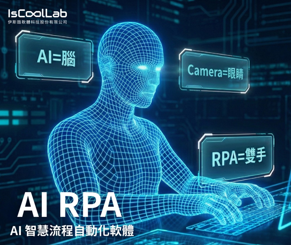 伊斯酷軟體科技股份有限公司 - 圖片 1