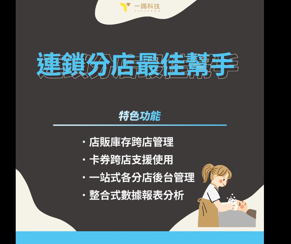 一踢科技系統整合有限公司 - 圖片 8